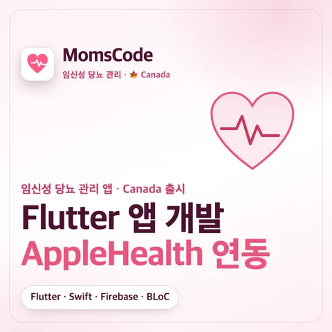 MomsCode 포트폴리오 커버
