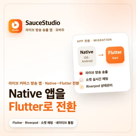SauceStudio 포트폴리오 커버