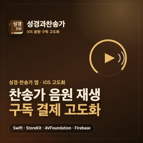 스마트 성경과찬송가 포트폴리오 커버