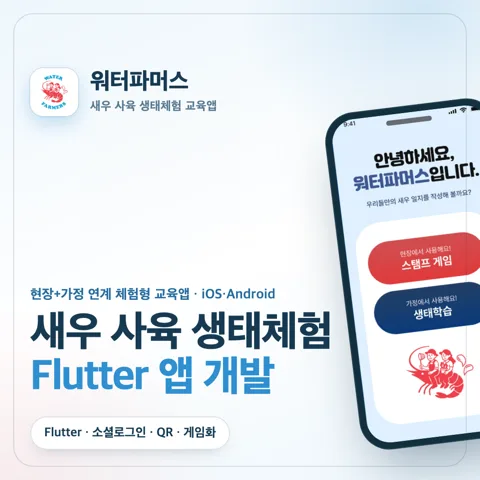 WaterFarmers 포트폴리오 커버